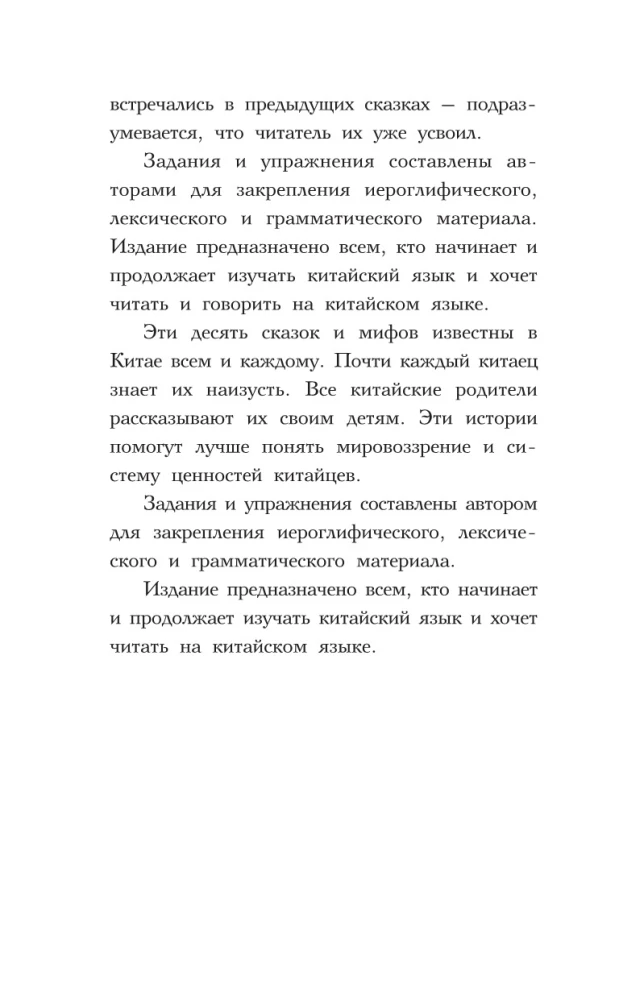 Geriausios kinų pasakos. Lygis 1 = Zui youxiu de zhongguo tonghua