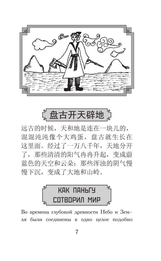 Geriausios kinų pasakos. Lygis 1 = Zui youxiu de zhongguo tonghua