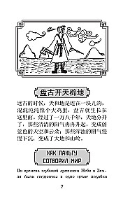 Geriausios kinų pasakos. Lygis 1 = Zui youxiu de zhongguo tonghua