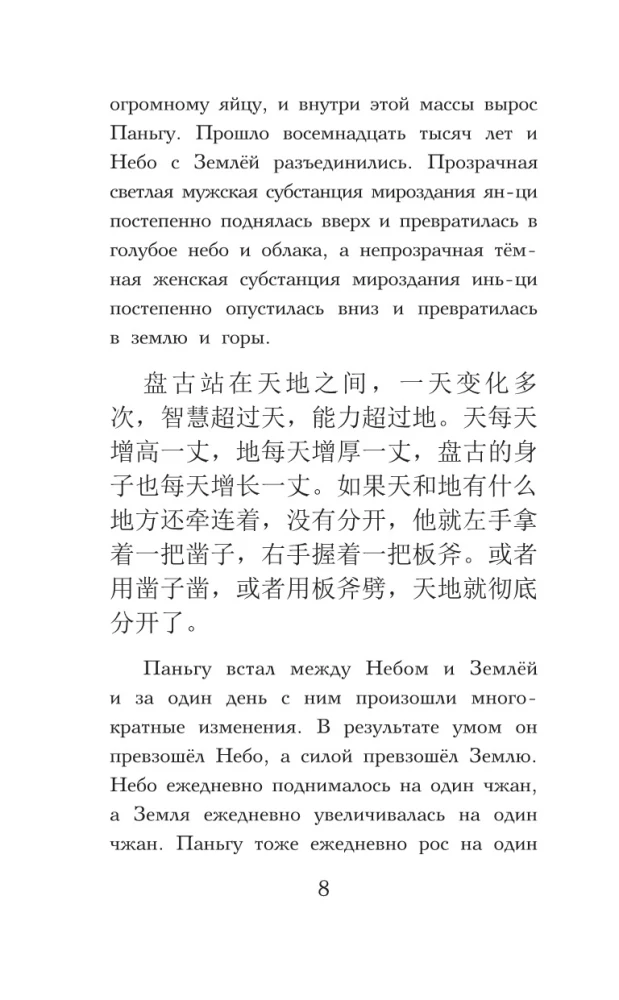 Geriausios kinų pasakos. Lygis 1 = Zui youxiu de zhongguo tonghua