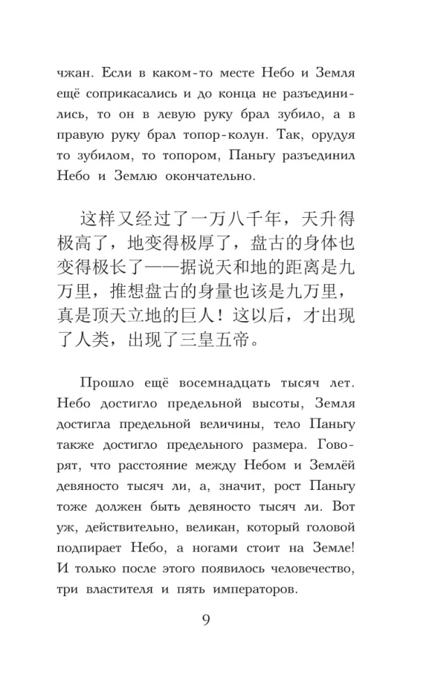 Geriausios kinų pasakos. Lygis 1 = Zui youxiu de zhongguo tonghua