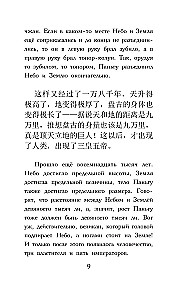 Geriausios kinų pasakos. Lygis 1 = Zui youxiu de zhongguo tonghua