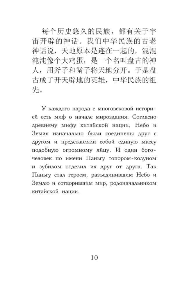Geriausios kinų pasakos. Lygis 1 = Zui youxiu de zhongguo tonghua