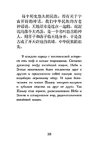 Geriausios kinų pasakos. Lygis 1 = Zui youxiu de zhongguo tonghua