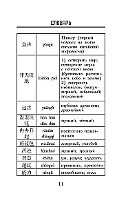 Geriausios kinų pasakos. Lygis 1 = Zui youxiu de zhongguo tonghua