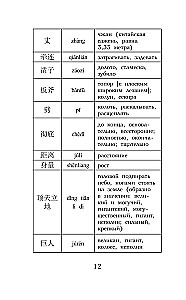 Geriausios kinų pasakos. Lygis 1 = Zui youxiu de zhongguo tonghua