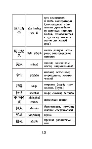 Geriausios kinų pasakos. Lygis 1 = Zui youxiu de zhongguo tonghua