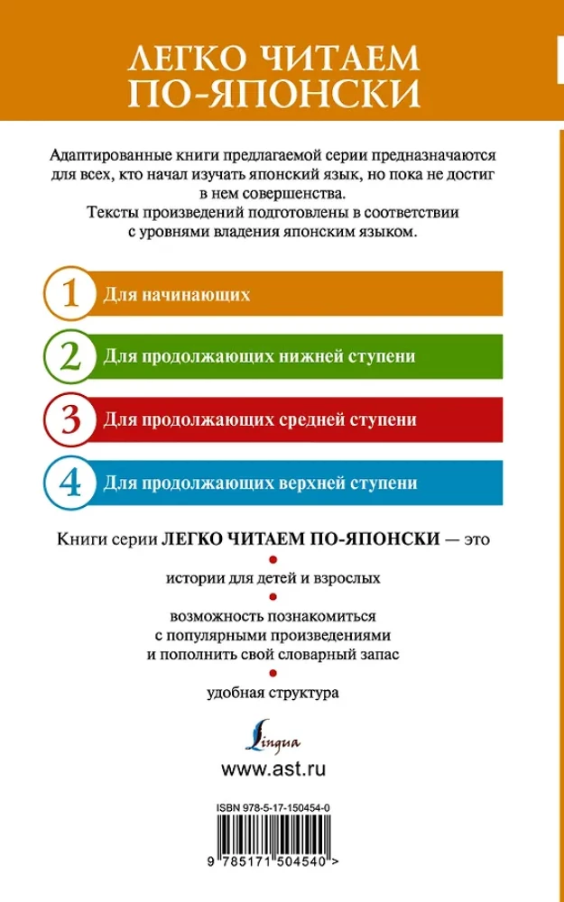 Vislabākās japāņu pasakas