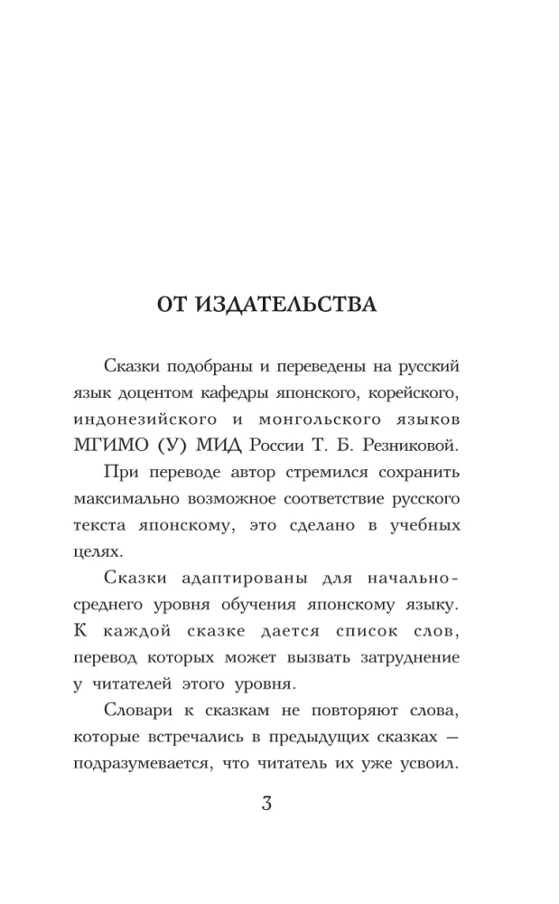 Vislabākās japāņu pasakas