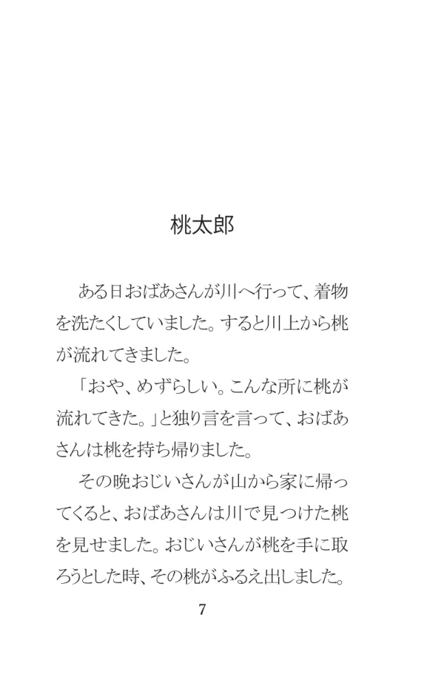 Vislabākās japāņu pasakas