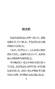 Vislabākās japāņu pasakas