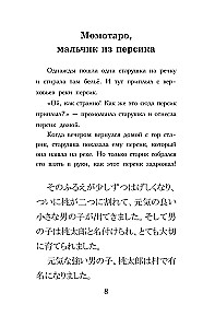 Vislabākās japāņu pasakas