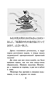 Vislabākās japāņu pasakas