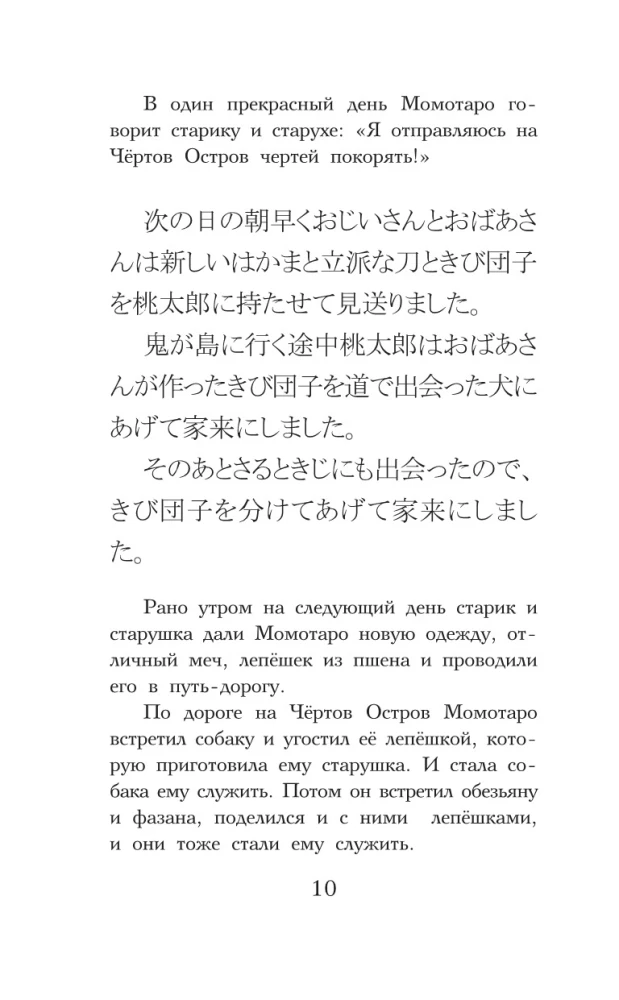 Vislabākās japāņu pasakas