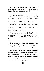 Vislabākās japāņu pasakas