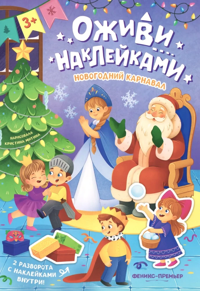 Holiday in the City. Sticker Book