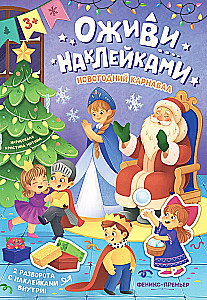 Holiday in the City. Sticker Book