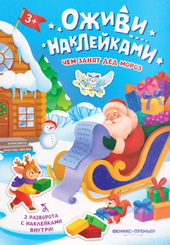 What Santa Claus Is Up To. Sticker Book
