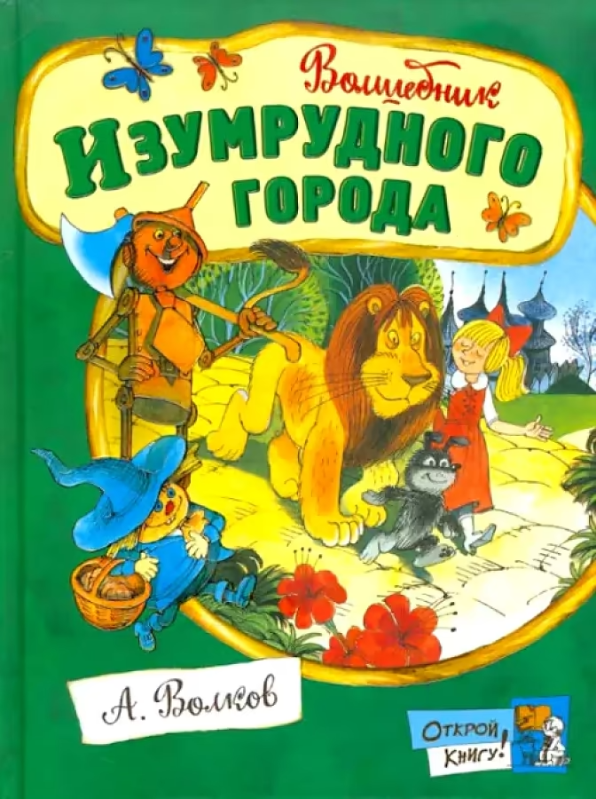 Czarnoksiężnik z Krainy Oz