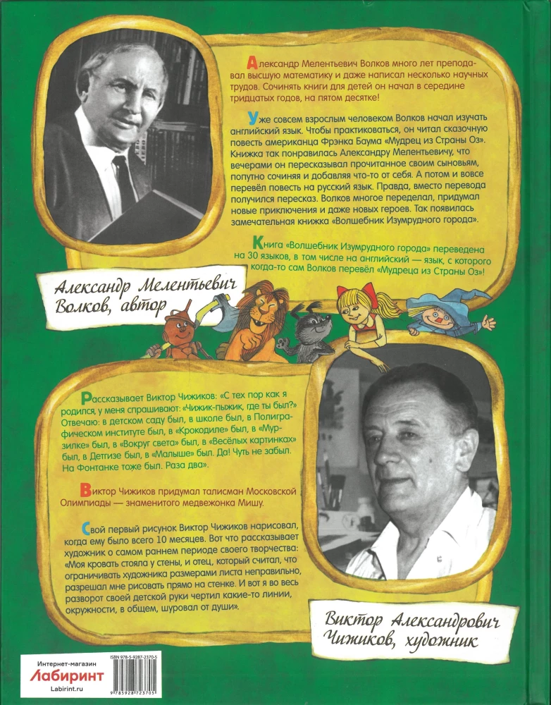 Czarnoksiężnik z Krainy Oz