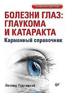 Akies ligos: glaukomos ir kataraktos. Kišeninė leidybos informacija