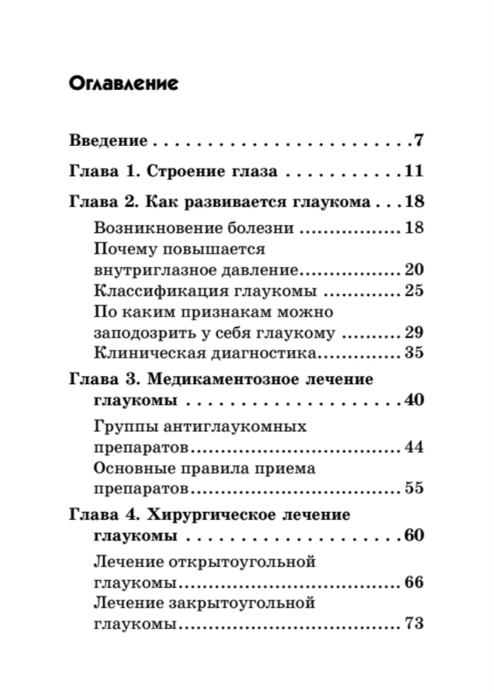 Akies ligos: glaukomos ir kataraktos. Kišeninė leidybos informacija