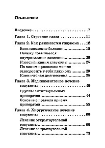 Akies ligos: glaukomos ir kataraktos. Kišeninė leidybos informacija