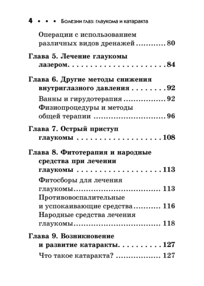 Akies ligos: glaukomos ir kataraktos. Kišeninė leidybos informacija