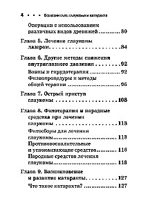 Akies ligos: glaukomos ir kataraktos. Kišeninė leidybos informacija