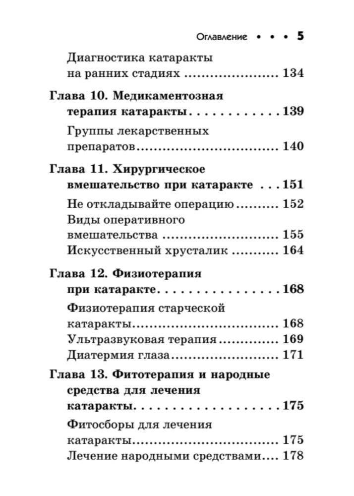 Akies ligos: glaukomos ir kataraktos. Kišeninė leidybos informacija