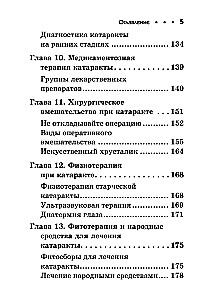 Akies ligos: glaukomos ir kataraktos. Kišeninė leidybos informacija