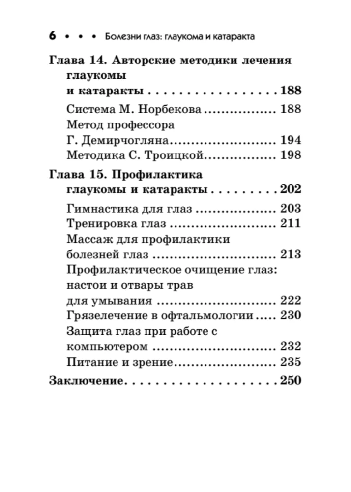 Akies ligos: glaukomos ir kataraktos. Kišeninė leidybos informacija