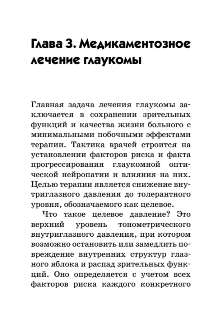 Akies ligos: glaukomos ir kataraktos. Kišeninė leidybos informacija