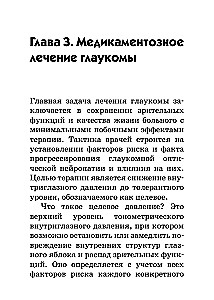 Akies ligos: glaukomos ir kataraktos. Kišeninė leidybos informacija