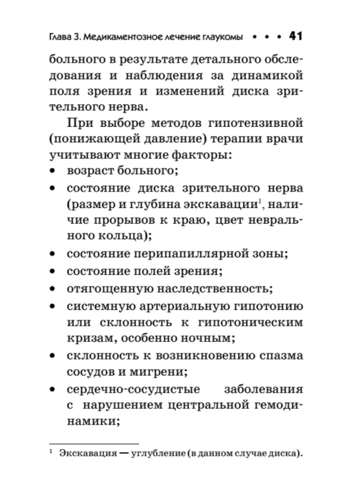 Akies ligos: glaukomos ir kataraktos. Kišeninė leidybos informacija