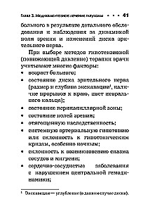 Akies ligos: glaukomos ir kataraktos. Kišeninė leidybos informacija