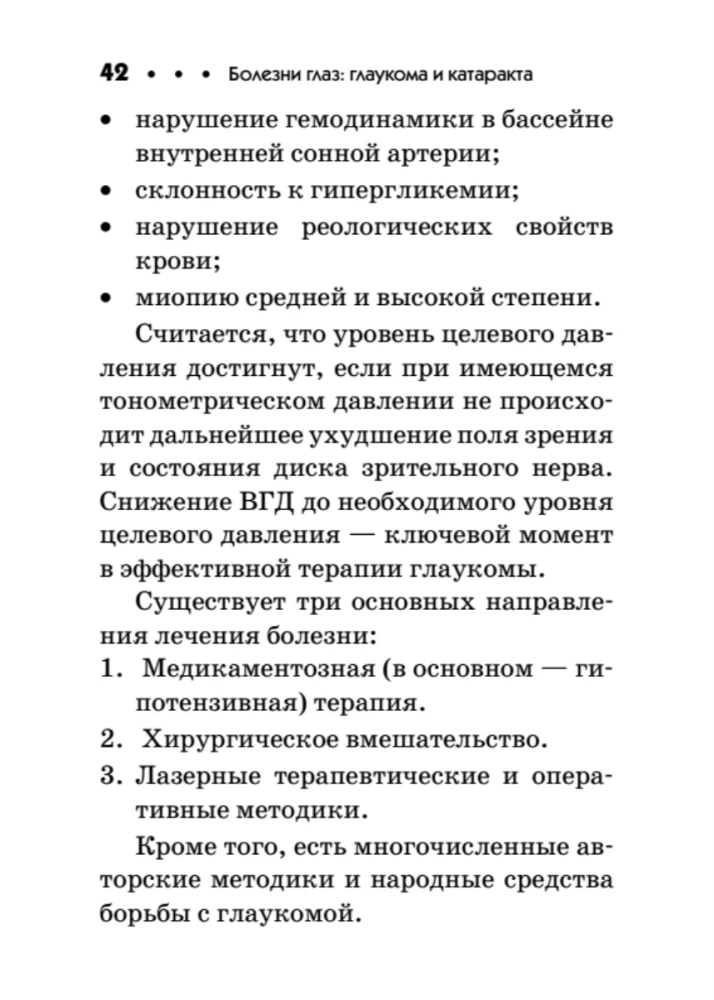 Akies ligos: glaukomos ir kataraktos. Kišeninė leidybos informacija