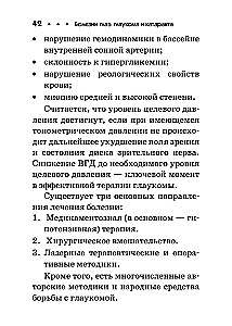 Akies ligos: glaukomos ir kataraktos. Kišeninė leidybos informacija