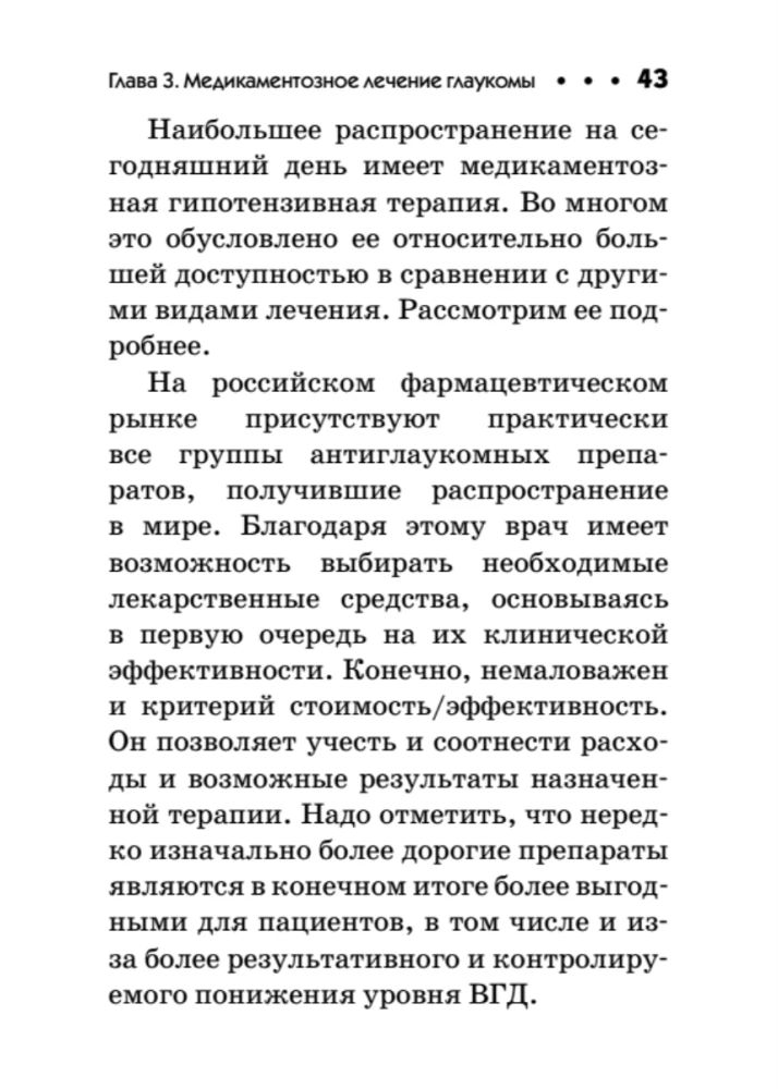Akies ligos: glaukomos ir kataraktos. Kišeninė leidybos informacija