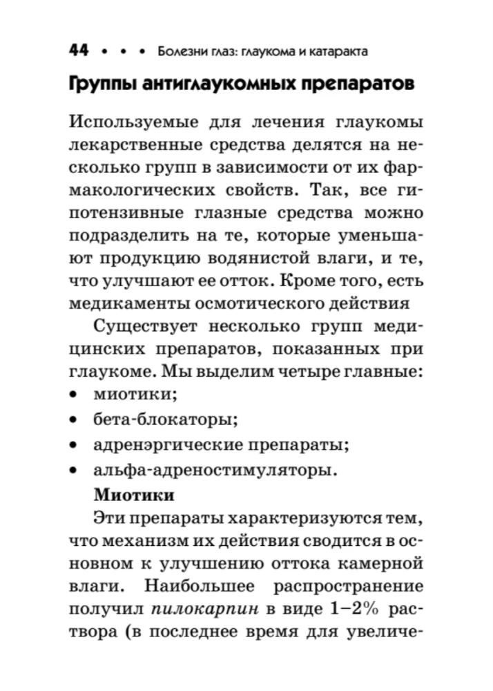 Akies ligos: glaukomos ir kataraktos. Kišeninė leidybos informacija