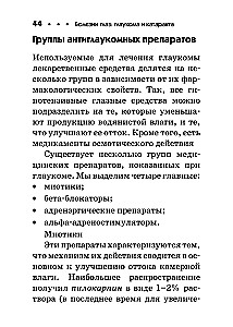 Akies ligos: glaukomos ir kataraktos. Kišeninė leidybos informacija