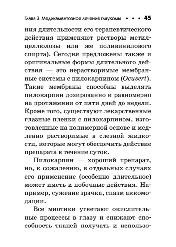 Akies ligos: glaukomos ir kataraktos. Kišeninė leidybos informacija