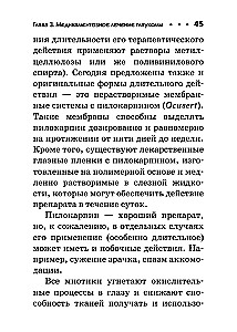 Akies ligos: glaukomos ir kataraktos. Kišeninė leidybos informacija