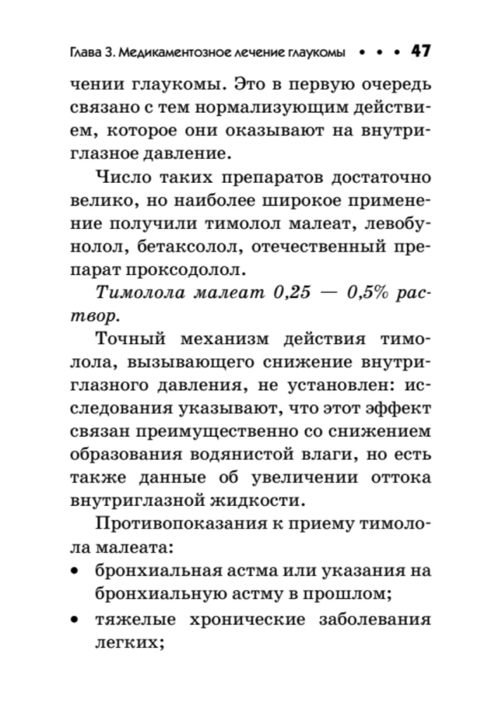 Akies ligos: glaukomos ir kataraktos. Kišeninė leidybos informacija