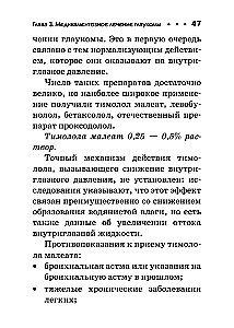 Akies ligos: glaukomos ir kataraktos. Kišeninė leidybos informacija