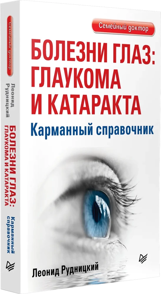 Akies ligos: glaukomos ir kataraktos. Kišeninė leidybos informacija