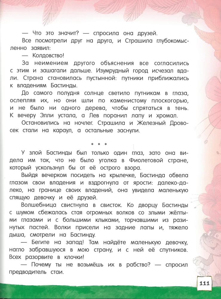 Czarnoksiężnik z Krainy Oz