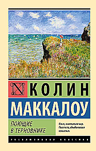 Śpiewający w cierniach