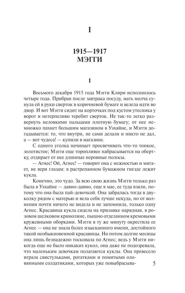 Śpiewający w cierniach