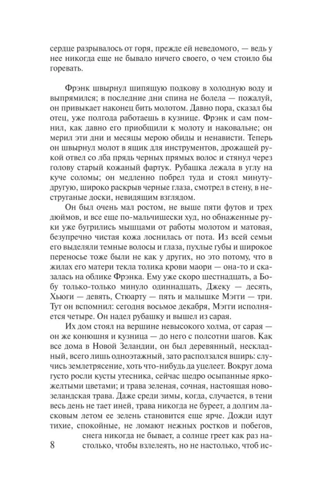 Śpiewający w cierniach